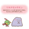 10 poke 10 colors Shy Ditto Plushie Keychain (Pokemon Center Japan)