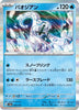 [JP] Chien-Pao (048/187) - SV8a Terastal Fest ex Holofoil