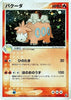 [JP] Camerupt (013/055) - ADV Expansion Pack 1st Edition Holofoil