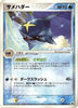 [JP] Sharpedo (020/055) - ADV Expansion Pack Unlimited