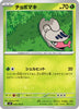 [JP] Shelmet (008/100) - SV9 Battle Partners
