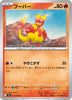 [JP] Magmar (013/100) - SV9 Battle Partners