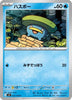 [JP] Lotad (021/100) - SV9 Battle Partners