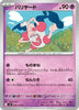 [JP] Mr. Mime (034/100) - SV9 Battle Partners