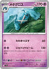 [JP] Metagross (039/100) - SV9 Battle Partners