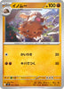 [JP] Piloswine (045/100) - SV9 Battle Partners