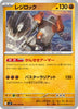 [JP] Regirock (049/100) - SV9 Battle Partners
