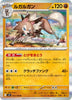 [JP] Lycanroc (052/100) - SV9 Battle Partners