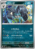 [JP] Pangoro (062/100) - SV9 Battle Partners