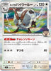 [JP] Hop's Dubwool (086/100) - SV9 Battle Partners Holofoil