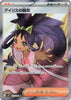 [JP] Iris's Fighting Spirit - 121/100 (121/100) - SV9 Battle Partners Holofoil