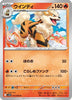 [JP] Arcanine (014/098) - SV10 The Glory of Team Rocket