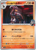 [JP] Team Rocket's Houndoom (017/098) - SV10 The Glory of Team Rocket