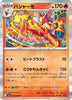 [JP] Blaziken (020/098) - SV10 The Glory of Team Rocket Holofoil