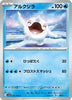 [JP] Cetoddle (031/098) - SV10 The Glory of Team Rocket