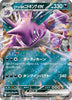 [JP] Team Rocket's Nidoking ex (063/098) - SV10 The Glory of Team Rocket Holofoil