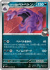 [JP] Team Rocket's Muk (068/098) - SV10 The Glory of Team Rocket
