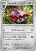 [JP] Forretress (073/098) - SV10 The Glory of Team Rocket