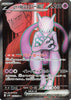 [JP] Team Rocket's Mewtwo ex - 114/098 (114/098) - SV10 The Glory of Team Rocket Holofoil