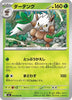 [JP] Shiftry (009/063) - m1L Mega Brave