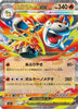 [JP] Mega Camerupt - 013/063 (013/063) - m1L Mega Brave Holofoil