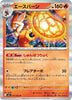 [JP] Cinderace (017/063) - m1L Mega Brave Holofoil