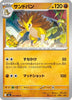 [JP] Sandslash (021/063) - m1L Mega Brave