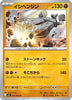 [JP] Stonjourner (033/063) - m1L Mega Brave