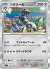[JP] Steelix - 045/063 (045/063) - m1L Mega Brave Holofoil