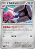 [JP] Tinkatuff (049/063) - m1L Mega Brave