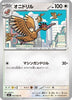 [JP] Fearow (053/063) - m1L Mega Brave