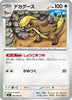 [JP] Gumshoos - 056/063 (056/063) - m1L Mega Brave