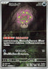 [JP] Spiritomb - 071/063 (071/063) - m1L Mega Brave Holofoil