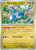 [JP] Latios (050/063) - m1S Mega Symphonia