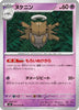 [JP] Shedinja - 043/063 (043/063) - m1S Mega Symphonia