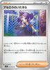 [JP] Acerola's Mischief - 059/063 (059/063) - m1S Mega Symphonia