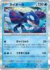 [JP] Kyogre (016/063) - m1S Mega Symphonia Holofoil