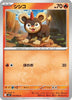 [JP] Litleo - 010/063 (010/063) - m1S Mega Symphonia