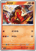 [JP] Sizzlipede (012/063) - m1S Mega Symphonia