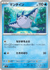 [JP] Mantine (015/063) - m1S Mega Symphonia