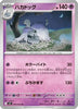 [JP] Houndstone - 048/063 (048/063) - m1S Mega Symphonia