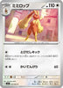 [JP] Lopunny (054/063) - m1S Mega Symphonia