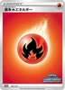 [JP] Basic Fire Energy - 061/S-P (061/S-P) - SP Sword  Shield Promos Holofoil