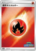 [JP] Basic Fire Energy - 247/S-P (247/S-P) - SP Sword  Shield Promos Holofoil