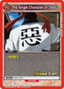 The Single Character of "Bad" (UEPR/RNK-1-095) - UE11BT Rurouni Kenshin Release Event Cards