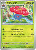 [JP] Vileplume (003/080) - M2 Inferno X