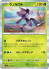 [JP] Genesect (008/080) - M2 Inferno X Holofoil