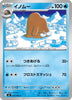 [JP] Piloswine (024/080) - M2 Inferno X