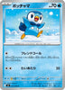 [JP] Piplup - 027/080 (027/080) - M2 Inferno X