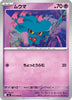 [JP] Misdreavus (035/080) - M2 Inferno X